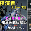【ドルフロ2】大規模演習ステージ11 カシュマール 激化レベル18簡単攻略法解説！GIRLS' FRONTLINE 2 EXILIUM【少女前線2/ドールズフロントライン2】