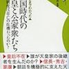 ここまでわかった 戦国時代の天皇と公家衆たち―天皇制度は存亡の危機だったのか?