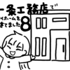 「一条工務店でマイホームを建てました⑧（ルームツアー編）」