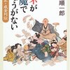 １４０字BOOKレビュー【3】『カネが邪魔でしょうがない』