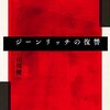 進化を遂げた新人類の憎しみと哀しみ