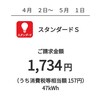 先月の電気代、1,800円以下を達成！