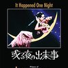 『或る夜の出来事』（フランク・キャプラ）