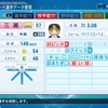 2004年　三瀬幸司　パワプロ2020