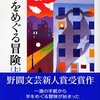 羊をめぐる冒険/村上春樹～一般論という邪悪な世界～