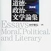 Ｄ・ヒューム「懐疑派」in「道徳・政治・文学論集」