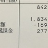 【ポートフォリオ】最近の投資先 (2020/1/25)