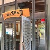 天母の湯レビュー！料金とクーポン、定休日の詳細！