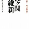 平たく解説・公務員心理　「増加する予算、過剰な省益追求」その１２