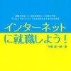 本日の☆インターネットビジネス15年の変遷