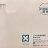 株主番号が分からなくなった時の調べ方