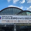 「ツーリズムExpoジャパン」へ行ってきた、ついでにタダ飯。