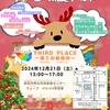 西宮北口｜2024年12月21日(土) LGBTQ+ 学生・ユース限定イベント「THIRD PLACE 〜第三の居場所〜」が開催されます