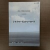 「モンゴル社会研究」の欠乏(6)第9回ウランバートル国際シンポジウムの報告論文が掲載されました