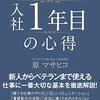 社会人日記📝　〜2020年4月編〜