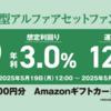 【安定運用】11物件分散・インカム型ファンド公開！