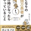 隣の億万長者が17時以降にやっていること：成功の秘訣とその感想