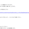 「【緊急のお知らせ】アイフルを装ったフィッシング詐欺の確認について」というメールがアイフルから来たが！