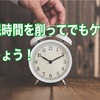 睡眠時間を削ってでもケアしましょう！