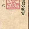 ：古本についての古本ほか