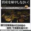 今こそ「金利」で資産を殖やしなさい！