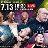 7.13　新日本プロレス　G1 CLIMAX 29　2日目　東京・大田区大会　ツイート解析