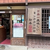 日本一美味しいミンチカツの店とは