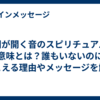 玄関が開く音のスピリチュアルな意味とは？誰もいないのに聞こえる理由やメッセージを解説