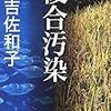 化学物質の複合影響
