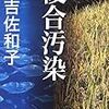 無農薬野菜を食べたくなったころに読んだ本