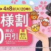 2025/4/8まで！吉野家で小学生以下は全品税込80円引き！【お子様割】