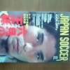 新サッカー誌　ＪＡＰＡＮ　ＳＯＣＣＥＲ