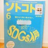 『ソトコト 2020年06月号』