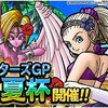 【DQMSL】マスターズGP「真夏杯」開催予告！あぶない水着と熱闘のハッピが復刻！