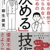 『なかなか自分で決められない人のための「決める」技術』  柳生雄寛