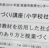 １５２　箕面市夏期研修会（at箕面市立K小学校）2019.7.30（火）