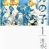 「月の子」（清水玲子）を読んでの備忘録（ネタばれあり）