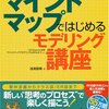 第１回Simple Modeling勉強会に参加しました