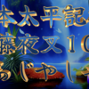 【私本太平記44 第1巻 藤夜叉⑩】「さても、分らぬことだらけぞ」一日ごとに、駒は、東国へ近づいていたが、 都の空へ遠ざかるほど、彼が学びえた見聞の判断にも、 視野をかえた懐疑の雲が生じていた。