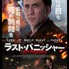 「ラスト・パニッシャー」　2019