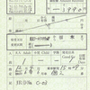 東武鉄道　　出札補充券　５