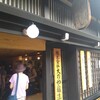 岐阜県高山市　どぶろく・白酒【大のや醸造】さん。　 