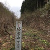 2日連続の百山踏破と、見つかったフーディニ。〜土曜編〜