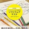 改訂新版 マインドマップから始めるソフトウェアテスト