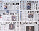 危惧するのは「こんな人たちに」発言の再来～高市内閣への民意の期待は手放しではない