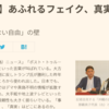 共同通信が配信した「フェイクニュース」に抗議する　-　沖縄ヘイトを考える有志一同による質問文と共同通信の回答を掲載