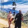 『雨あがる』（ＤＶＤ）