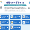 授業で使えるかも：文部科学省「情報モラル学習サイト」