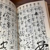 硬筆書写技能検定というのを受けようじゃないか！