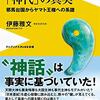 🎍２６〕─１─男系父系天皇を正統とする正史『日本書紀』と皇国史観。～No.78　＠　